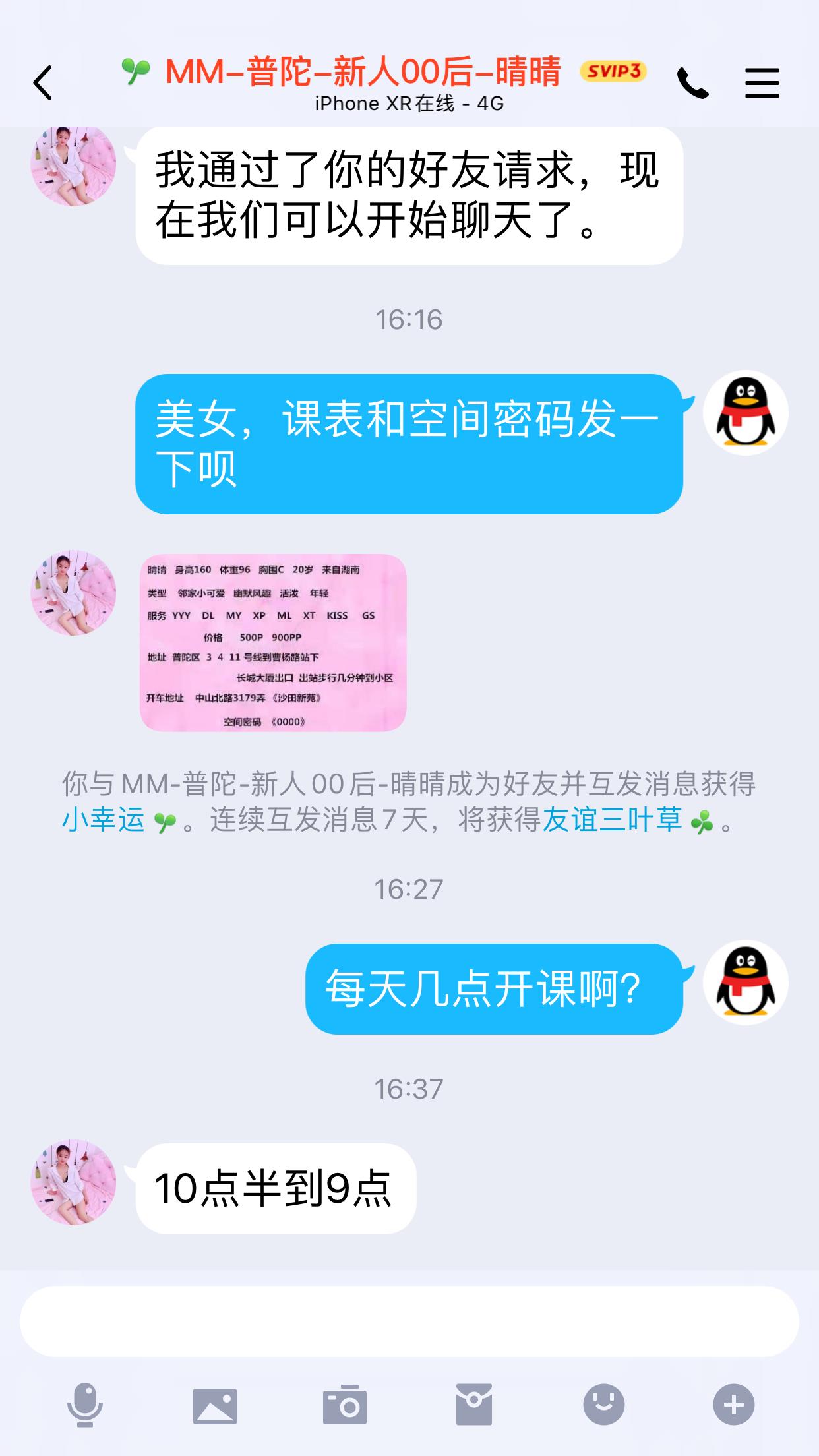 普陀新人晴晴 第5张